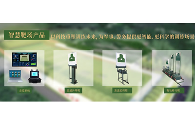 实弹射击自动报靶